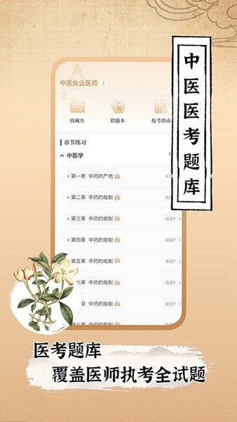中医世家 最新安卓版v2.1