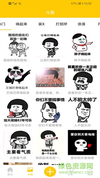 斗图斗文 斗图斗文