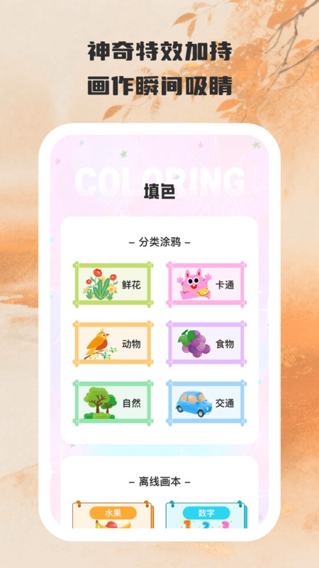 掌上大画家