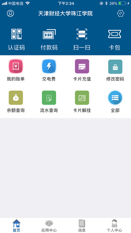 天财校园卡