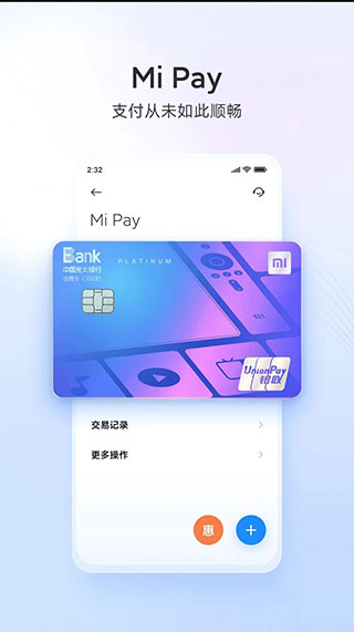 小米钱包app