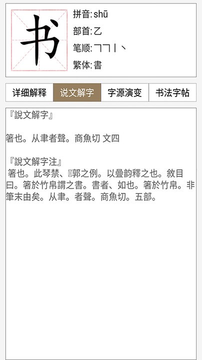 书法字典