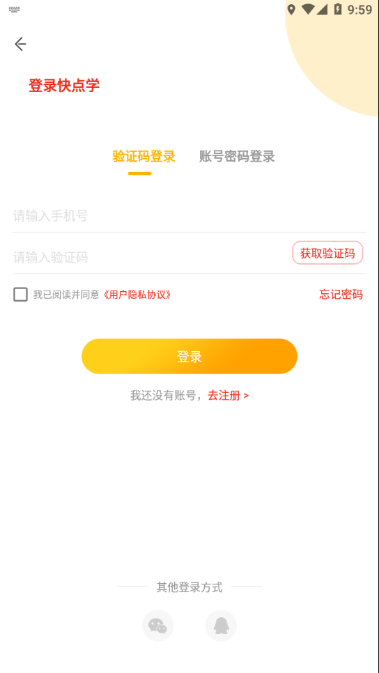 快点学