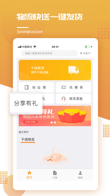 橘送快运物流平台