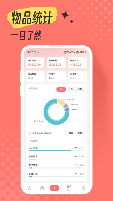 一木记物