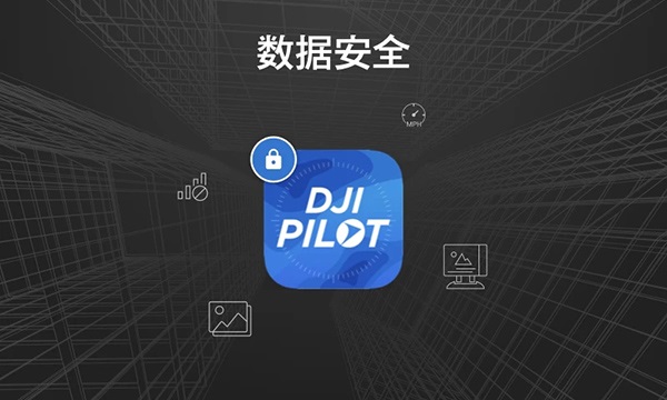 大疆djipilot软件