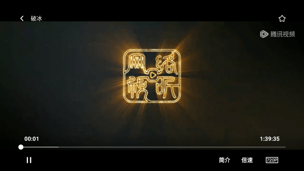 腾讯视频 腾讯视频