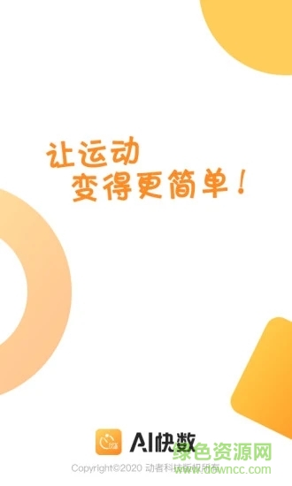 aI快数官方版