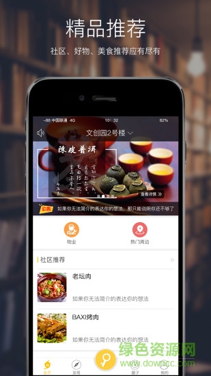 零距离智慧社区