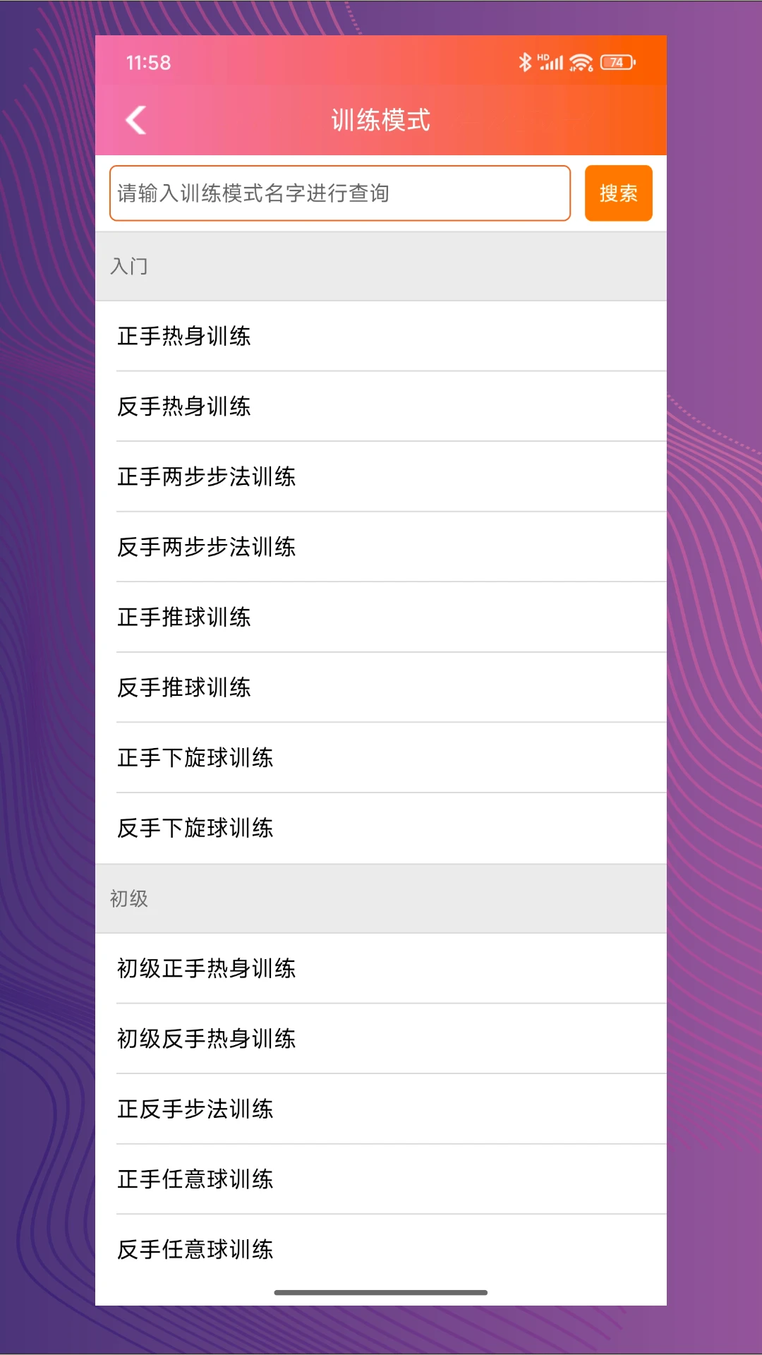双鱼智能发球机
