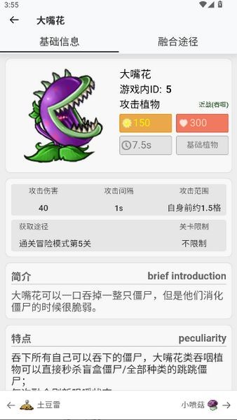 植物大战僵尸融合版图鉴 最新版v1.0.0