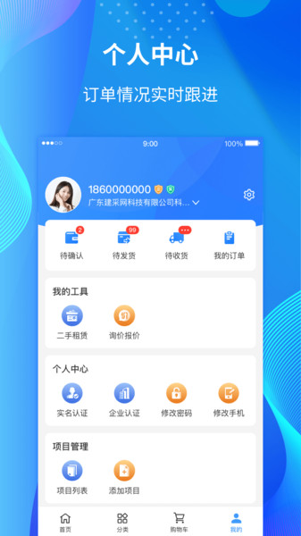 建采易