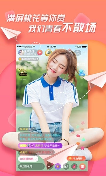足迹直播app优享版下载