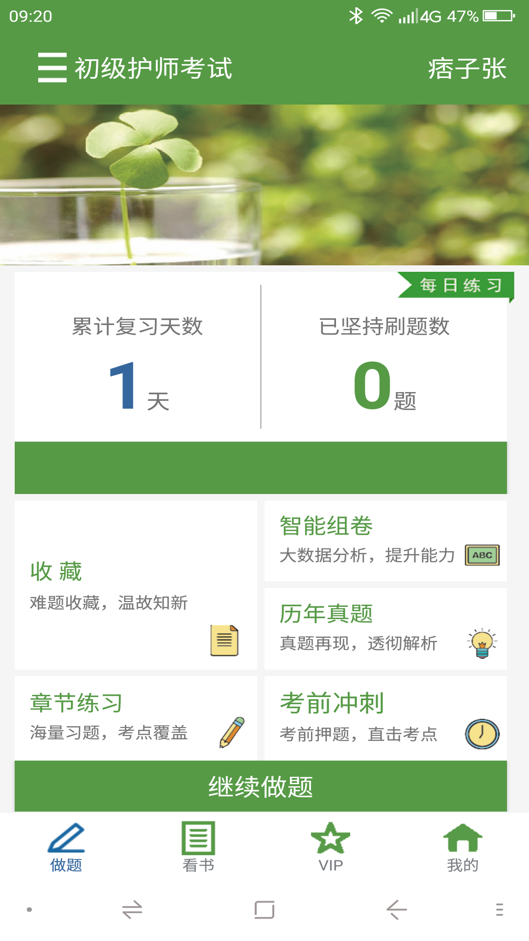 护师