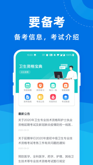 卫生资格宝典
