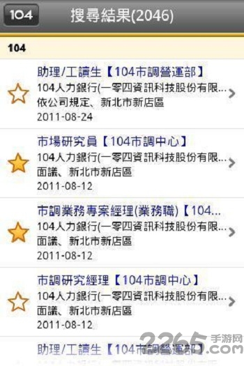 104工作快找