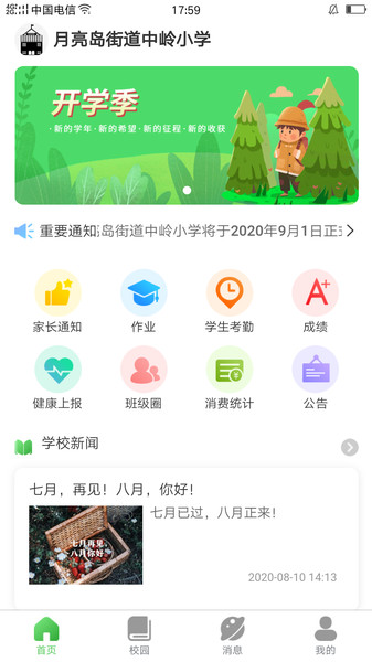 和校园