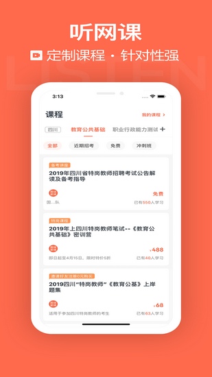 国培教师 (改名金标尺教师)安卓最新版v3.0.0.55