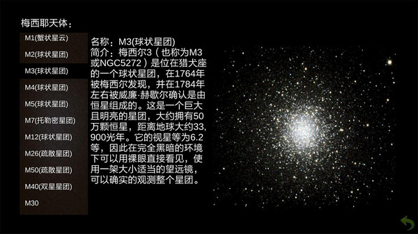 星空探索