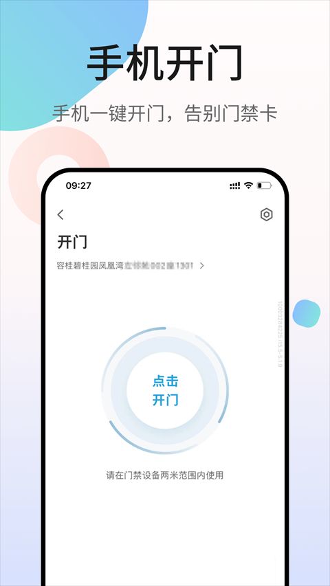 碧桂园凤凰会(小区业主服务软件) v6.65.0 安卓版