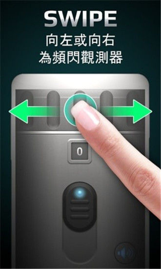宙斯手电筒app
