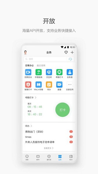华为WeLink红色版 最新版v5.72.11