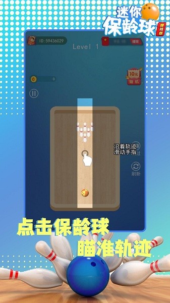 迷你保龄球