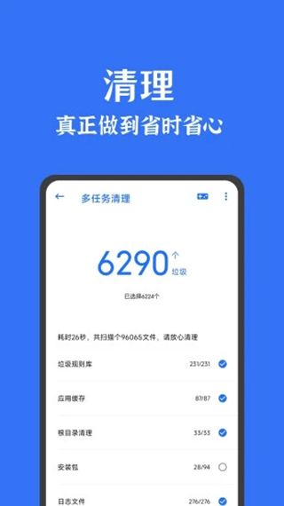 安卓清理君(手机清理工具) v3.8.8 安卓版