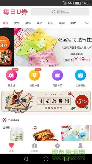 每日U券 每日U券