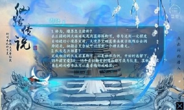 仙路传说［清软］最新完结