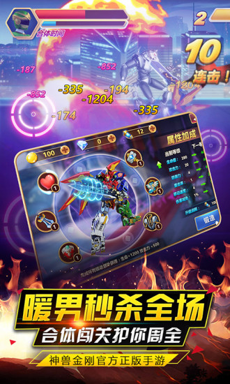 神兽金刚3荣耀之战