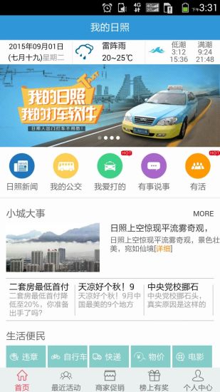我的日照