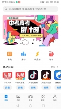 华为游戏中心客户端