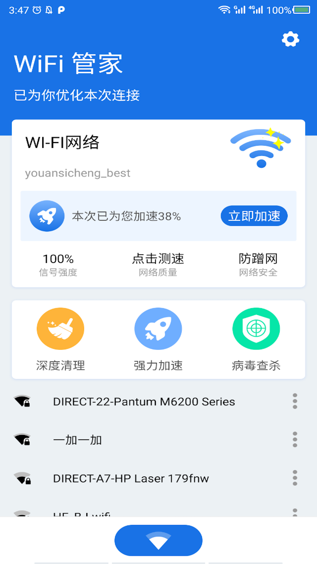手机WiFi大师