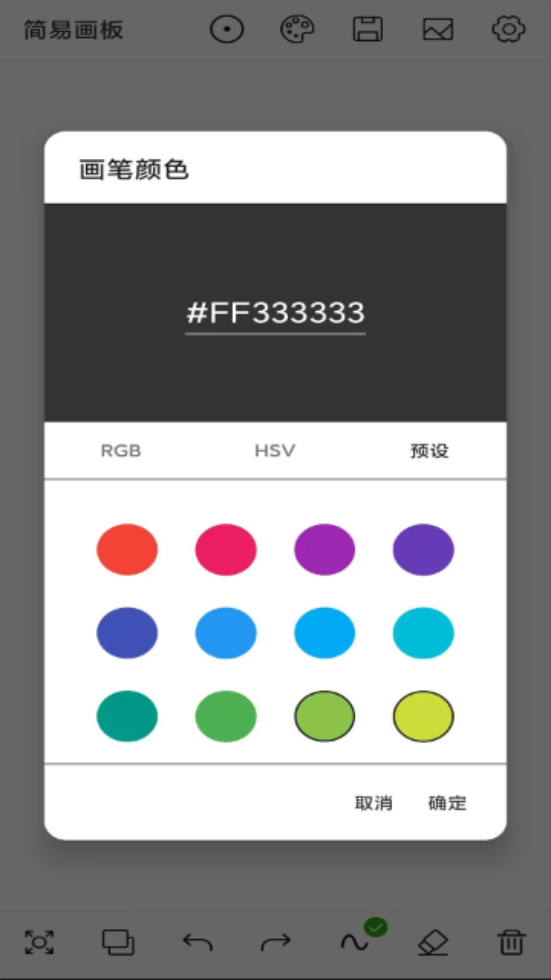 简易画板 简易画板