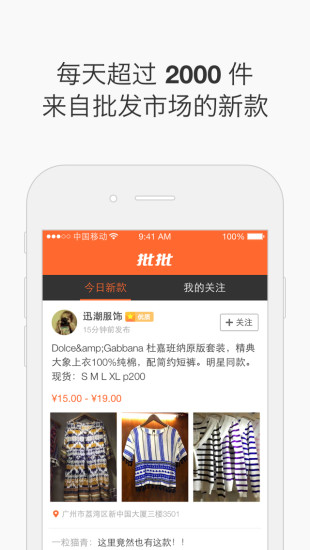 批批网服装女装批发客户端