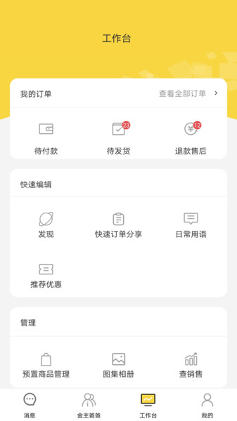 蜜蜂go员工端