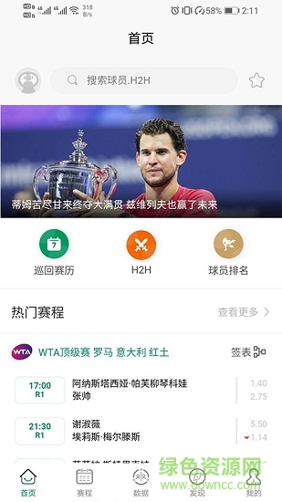 网球帝
