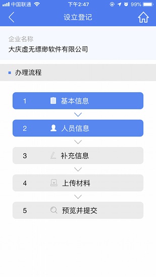 西藏掌上登记