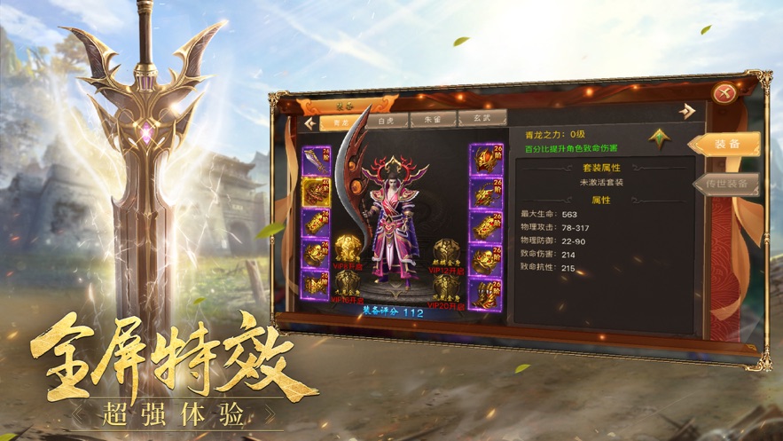 天行神途