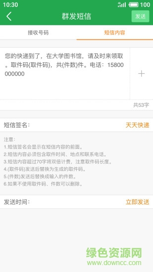 快递短信宝
