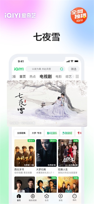 爱奇艺