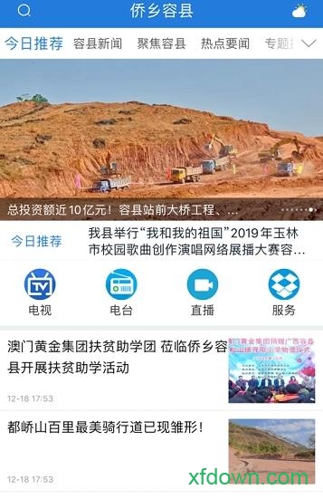 侨乡容县