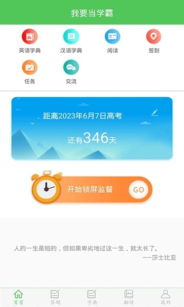 我要当学霸 安卓最新版v7.7.6