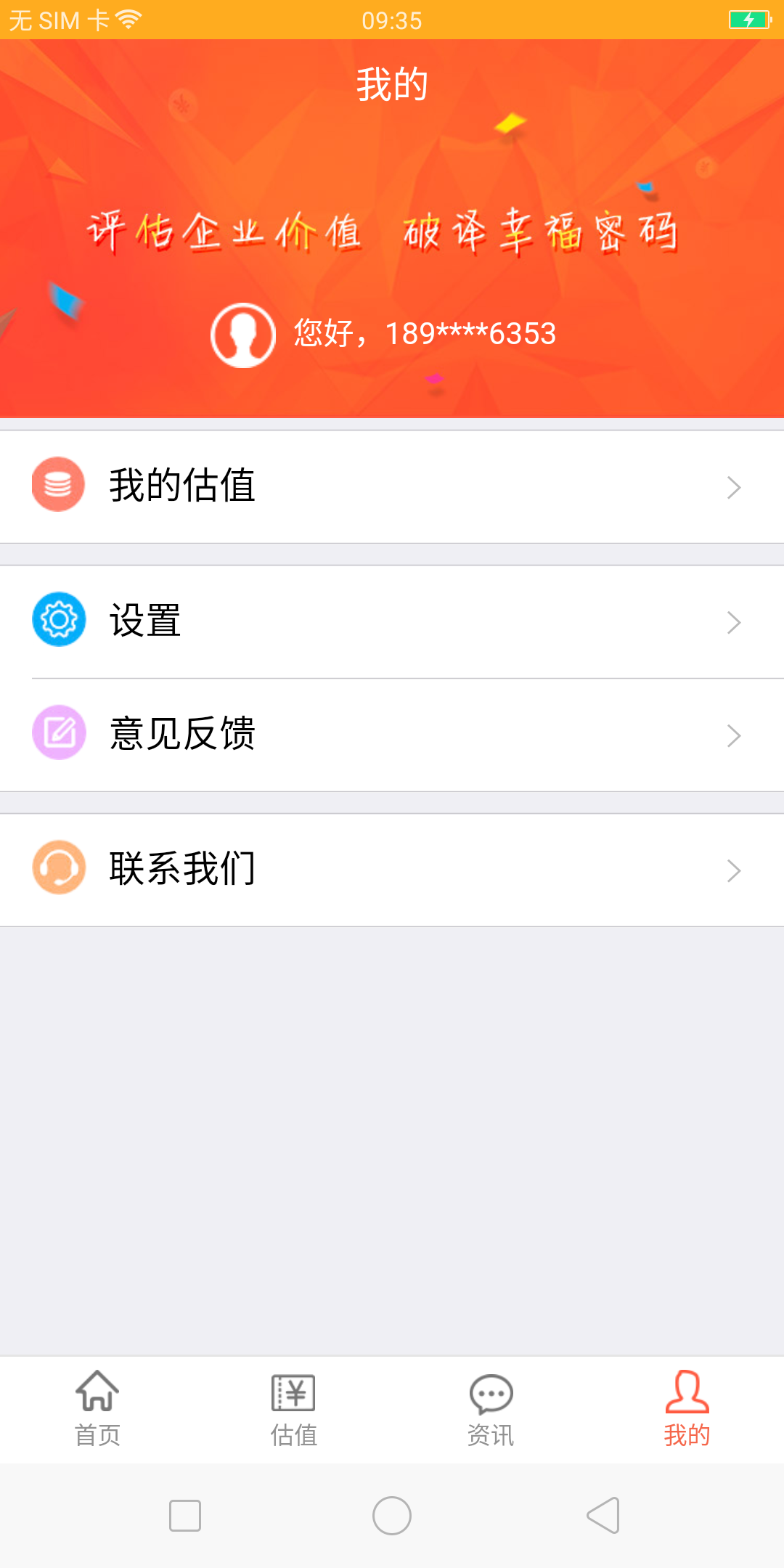 心流慧估