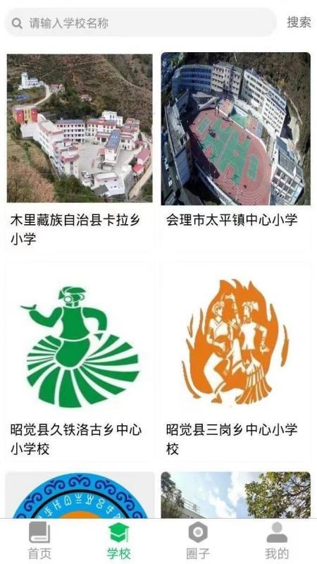 云新学校管理(家长端)平台app