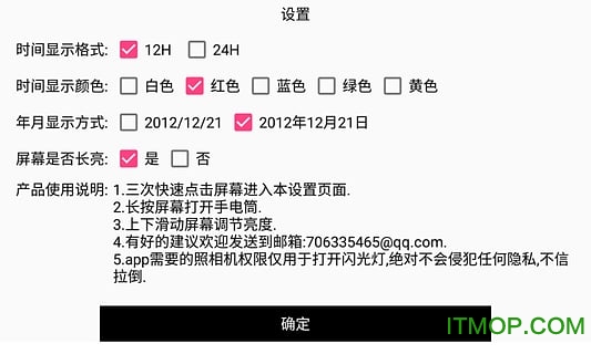 装逼时钟