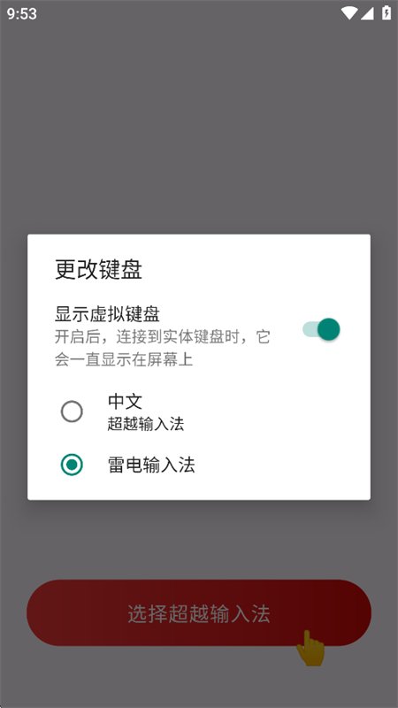 超越输入法