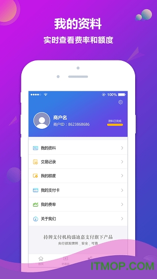 嘉捷通收款宝