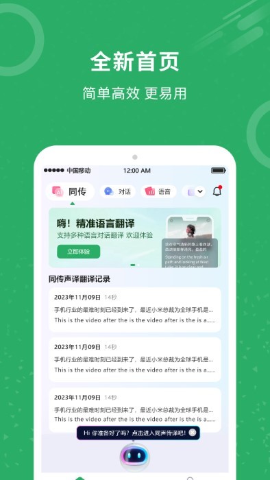 同声翻译